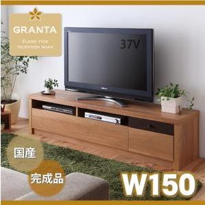 フロアタイプテレビボード【GRANTA】グランタ　ローボードw150｜sunbridge-webshop