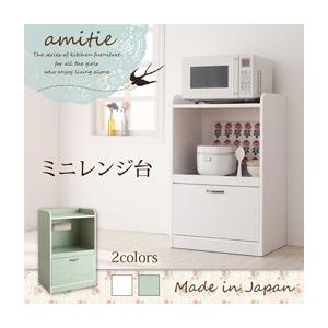 ミニキッチン収納シリーズ【amitie】アミティエ　ミニレンジ台｜sunbridge-webshop