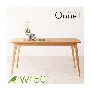 天然木北欧スタイルダイニングオンネル/テーブル(W150)