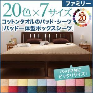 パッド一体型ボックスシーツ ファミリー 綿100% コットン キルトケット タオル地 20色 ファミリー 北欧 おしゃれ かわいい 冬 夏 オールシーズン プエル