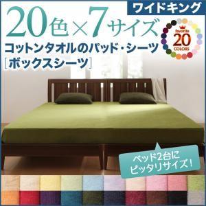 ボックスシーツ ワイドキング 綿100% コットン おしゃれ 北欧 タオル地 20色 冬 夏 オールシーズン　ベッドカバー ワイドキング プエル