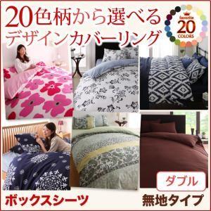 ボックスシーツ ダブル おしゃれ 北欧 20色柄 デザイン 無地タイプ