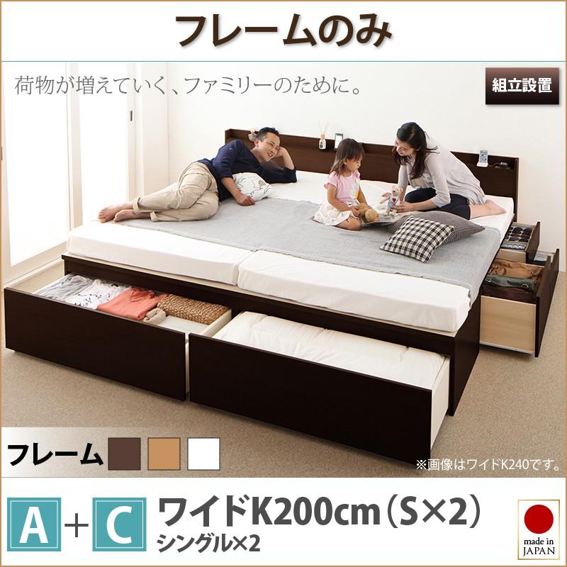【組立設置付き】連結ベッド ベッドフレームのみ A+C ワイドK200 プエル