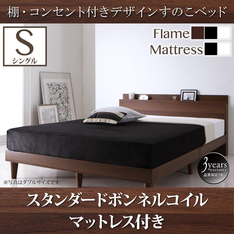 ベッド 卸売 シングルベッド シングル マットレス付き すのこ 直営限定アウトレット