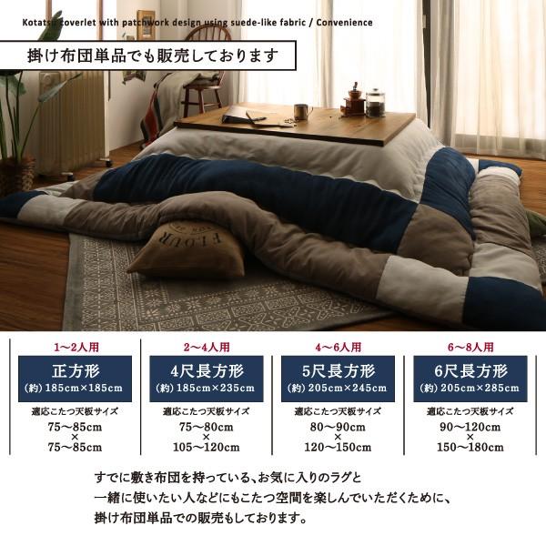 こたつ布団 長方形 スウェード調 パッチワーク こたつ布団 こたつ用掛け布団 5尺長方形(90×150cm)天板対応 単品 セットではございません。の画像