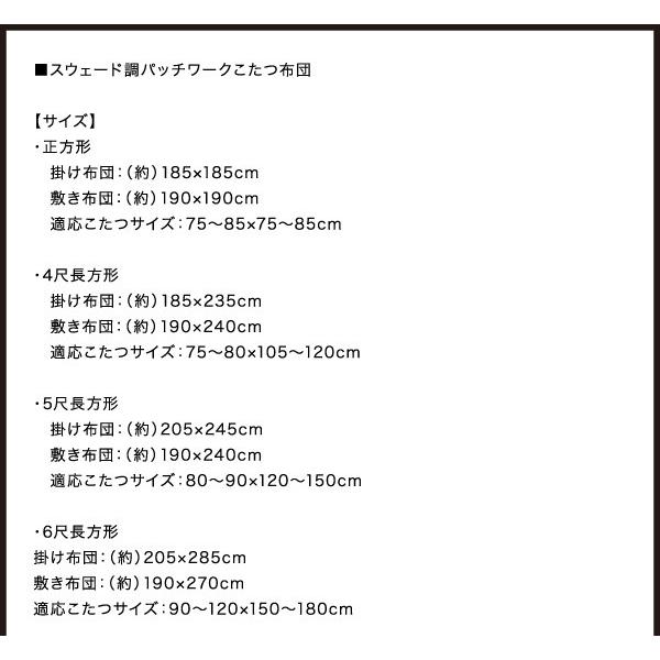 こたつ布団 長方形 スウェード調 パッチワーク こたつ布団 こたつ用掛け布団 5尺長方形(90×150cm)天板対応 単品 セットではございません。の画像