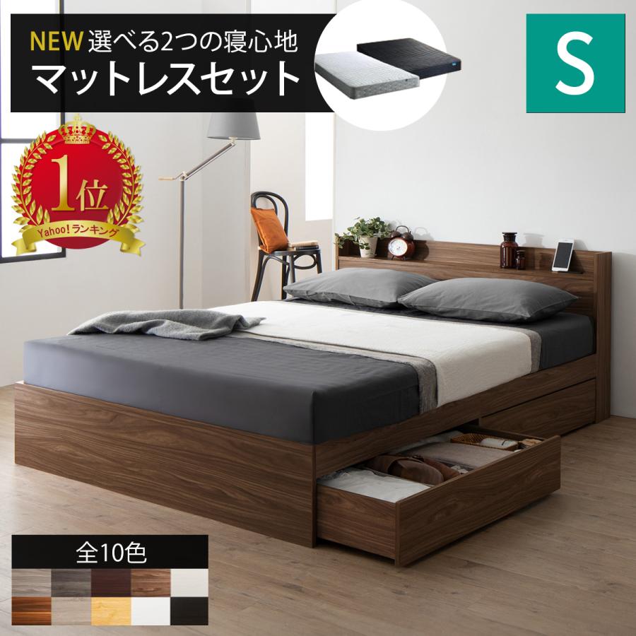 ベッド マットレス付き シングル 収納 シングルベッド 収納付き ベッド