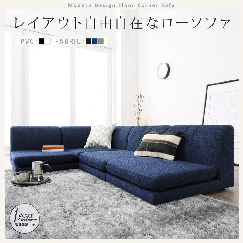 ソファー ソファ sofa ローソファー コーナーソファー L字 ソファー ソファ sofa ローソファー コーナーソファー L字