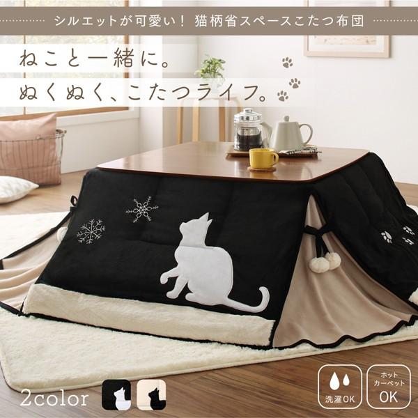 大注目 こたつ布団 セット 正方形 可愛い 猫柄 省スペースこたつ布団 レイミーニア 掛け布団 敷き布団 2点セット 正方形 75 75 天板対応 こたつ本体は付きません Ts サンブリッジ 通販 Yahoo ショッピング 激安特価 Artech Mi It