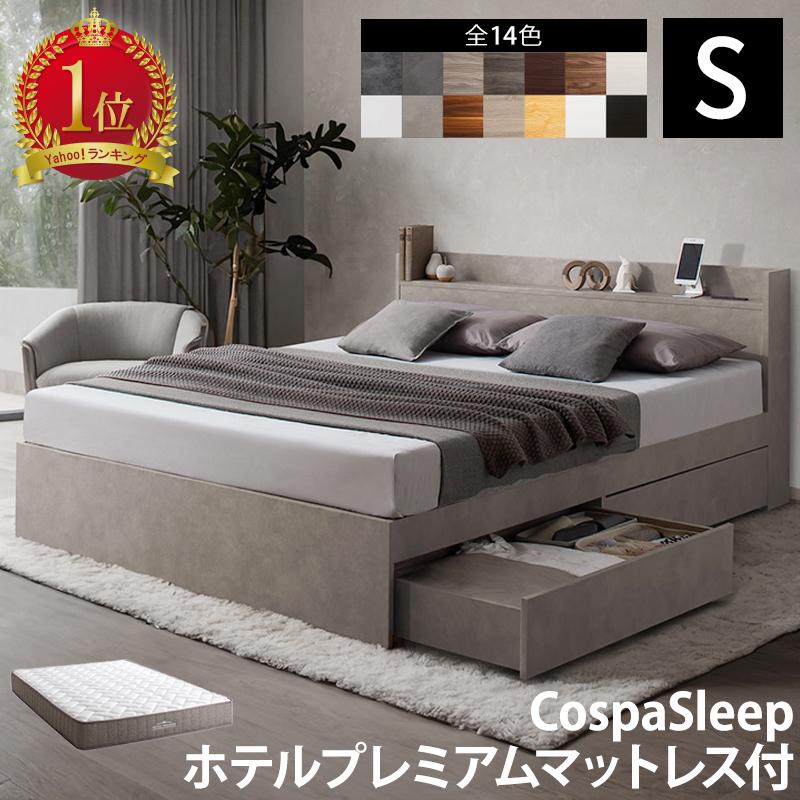 ベッド シングルベッド マットレス付き シングル 収納 セミダブル