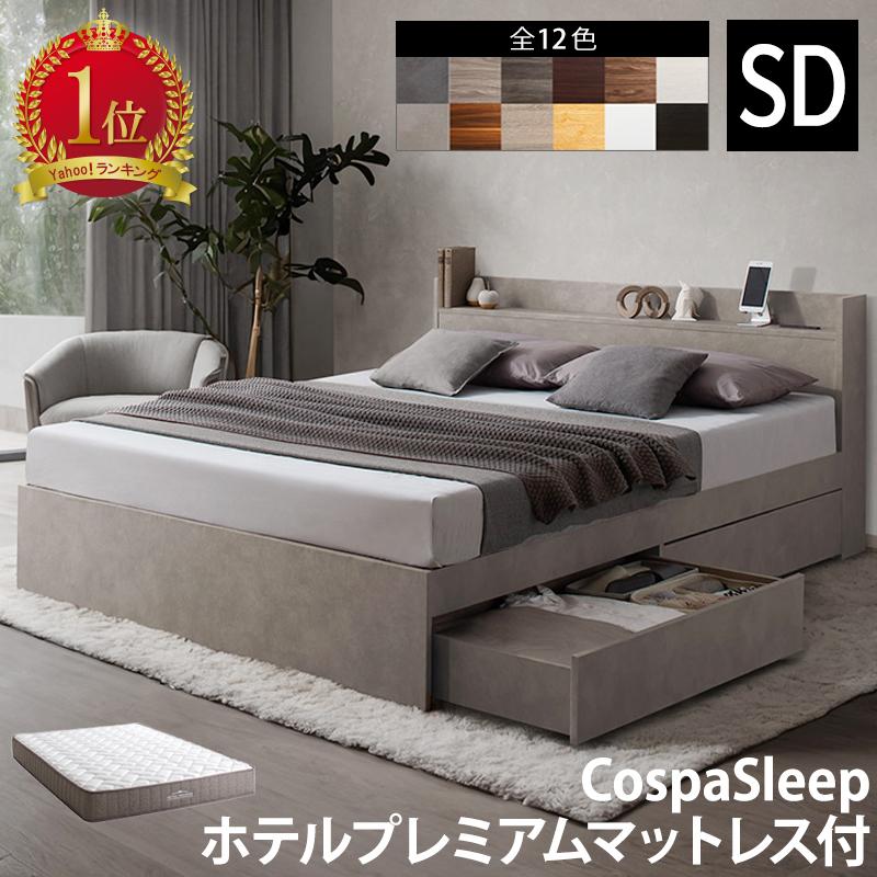 ☆毎日お得☆】ベッド セミダブル マットレス付き ベッド セミダブル 