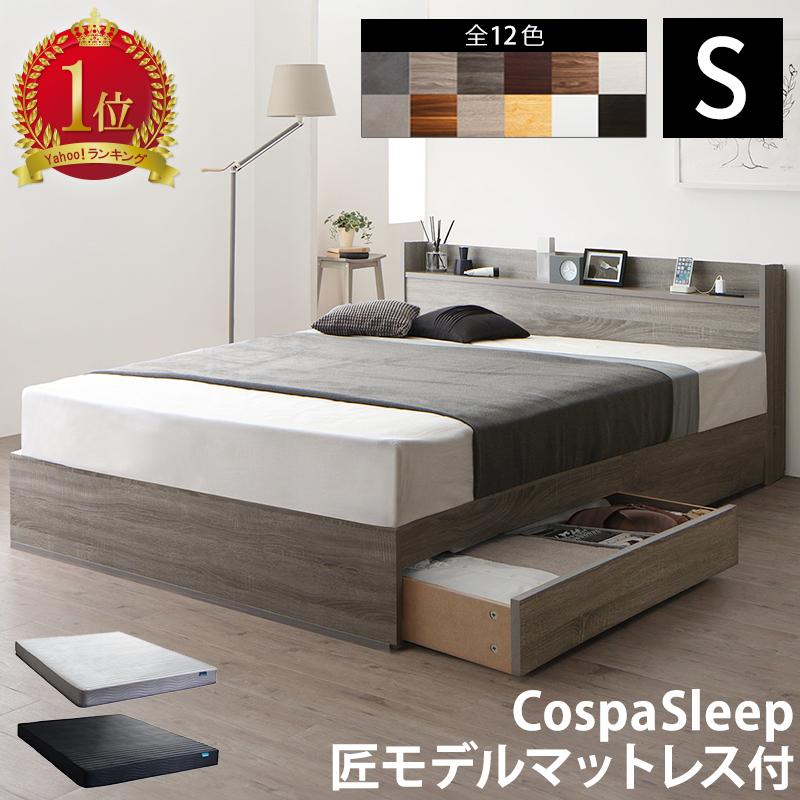 ☆毎日お得☆】ベッド シングル マットレス付き ベッド シングルベッド 