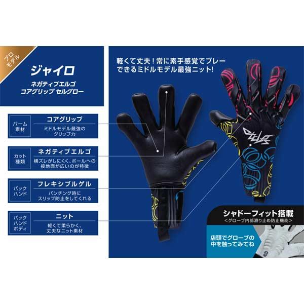 【未使用】erebos エレボス ジャイロ ネガティブエルゴ コアグリップ セルグロー サイズ8 1000214 ゴールキーパーグローブ サッカー GK erebos（エレボス） GKグローブ ジャイロ ネガティブエルゴ コア