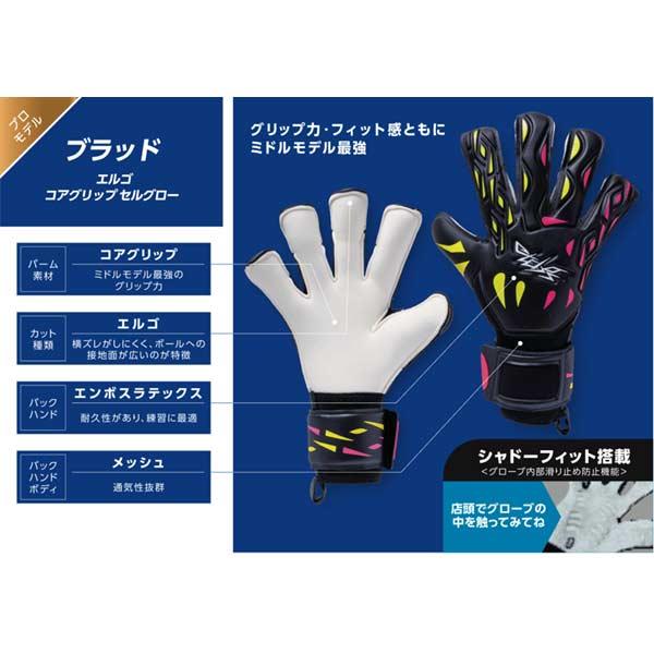 erebos（エレボス） GKグローブ ブラッド エルゴ コアグリップ