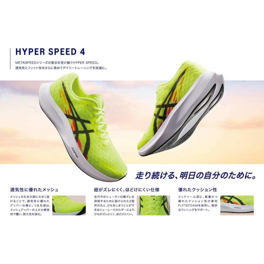 ASICS（アシックス） ランニング シューズ HYPER SPEED 4 ハイパー