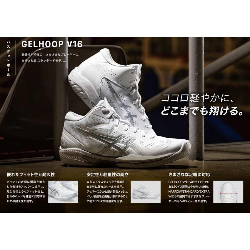 ASICS バスケット シューズ アシックス GELHOOP V16 ゲルフープ ASICS バスケット シューズ アシックス GELHOOP V16 ゲルフープ
