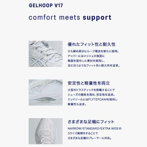 ASICS（アシックス） バスケット シューズ GELHOOP V17 EXTRA WIDE