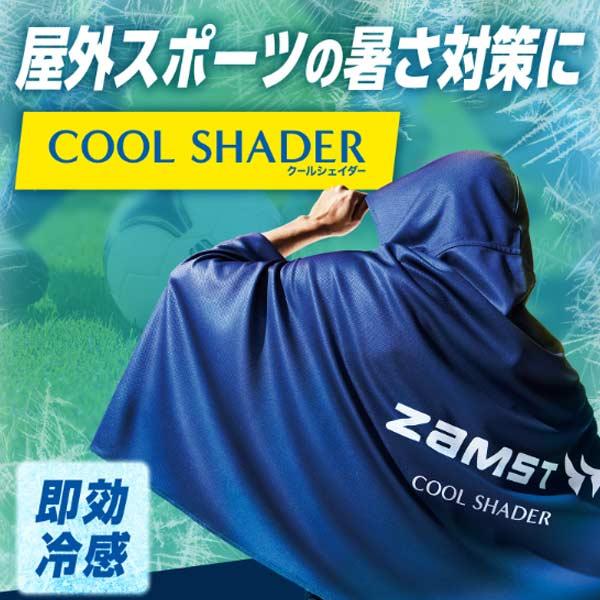 ウェア ZAMST COOL SHADER 145x95cm ザムスト ウェア 接触冷感 クールシェイダー COOL SHADER ポンチョ