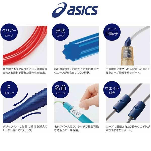 ASICS（アシックス） クリアートビナワジュニア 縄跳び なわとび とび