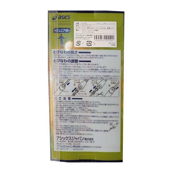 ASICS（アシックス） クリアートビナワジュニア 縄跳び なわとび とび