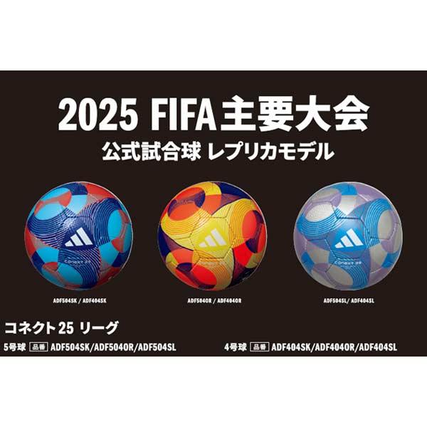 adidas（アディダス） サッカー ボール 5号球 コネクト25 CONEXT