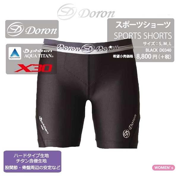 Doron（ドロン） ウィメンズ レディース ショーツ D0340 ハードタイプ