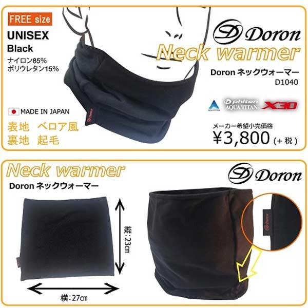 ドロン ネックウォーマー UNISEX D1040 スポーツ アクセサリー｜suncabin｜02