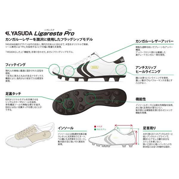ヤスダ サッカー スパイク リガレスタ Pro Ligaresta Pro ホワイトソール サッカーシューズ F20001-0001W YASUDA