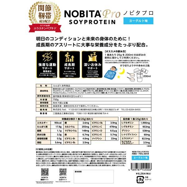 プロテイン NOBITA PRO ノビタプロ ソイプロテイン 750g サプリメント