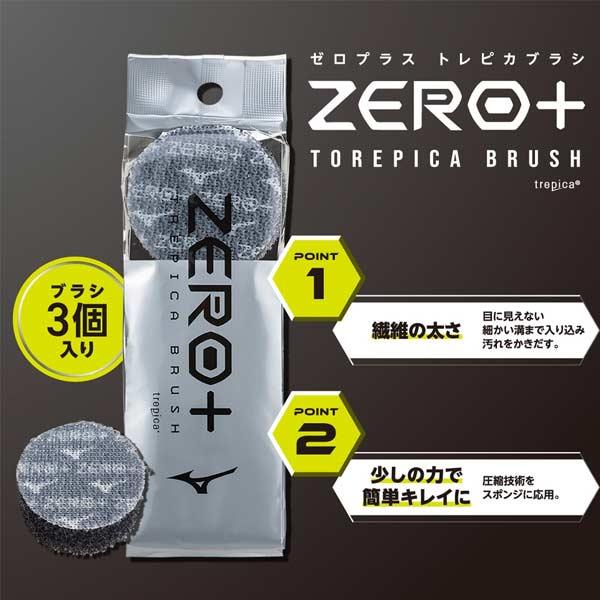 MIZUNO（ミズノ） シューズケア お手入れ用品 ZERO＋ トレピカブラシ