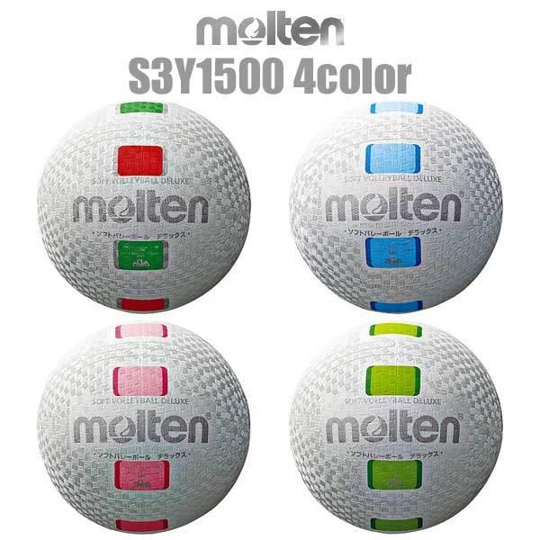 最先端 ソフトバレーボールデラックス モルテン S3Y1500 -BO- molten ボール