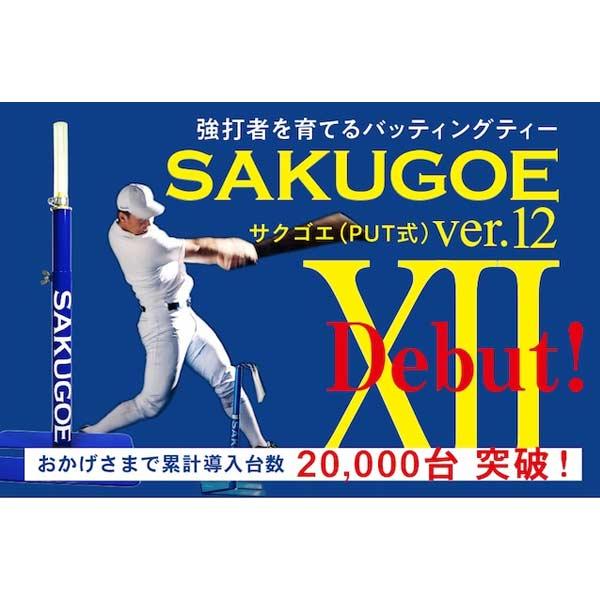 野球 ハング バッティングティー サクゴエ SAKGOE ティースタンド