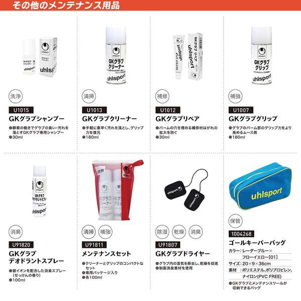 ウールシュポルト GKグラブ グリップ U1007 キーパーグローブ メンテナンス用品 | uhlsport | 02