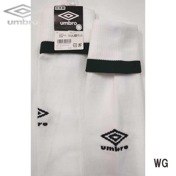 umbro（アンブロ） カスタム サッカー ストッキング ソックス 靴下