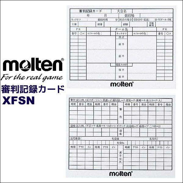 スポーツショップサンキャビンモルテン 審判記録カード Xfsn サッカーレフェリーグッズ 最安挑戦