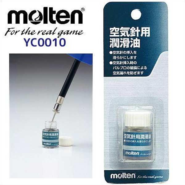 モルテン 空気針用潤滑油 YC0010 スポーツ小物 | molten