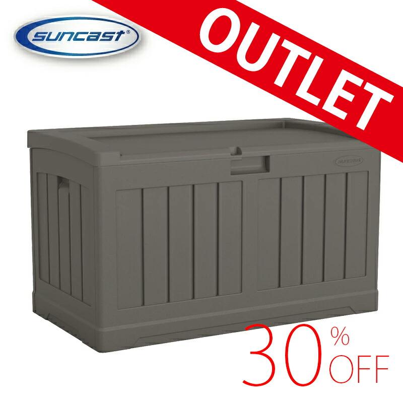 アウトレット 30%OFF SUNCAST（サンキャスト） 50ガロン シートデッキボックス DB5525 | 