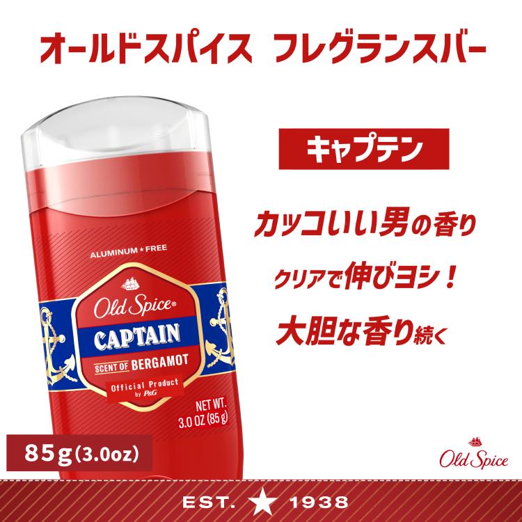 Old Spice(オールドスパイス) フレグランスバー キャプテン 3oz/85g