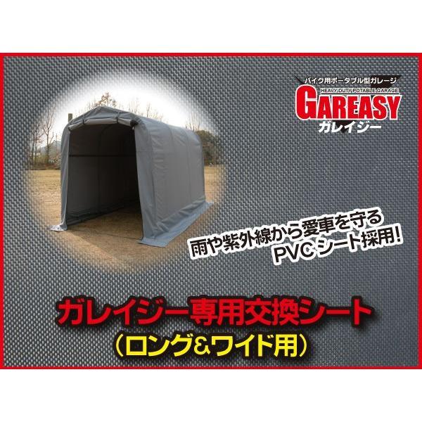 バイク用ガレージ GAREASY(ガレイジー)専用交換シート ロング＆ワイド SH-300-162-C｜suncast｜02