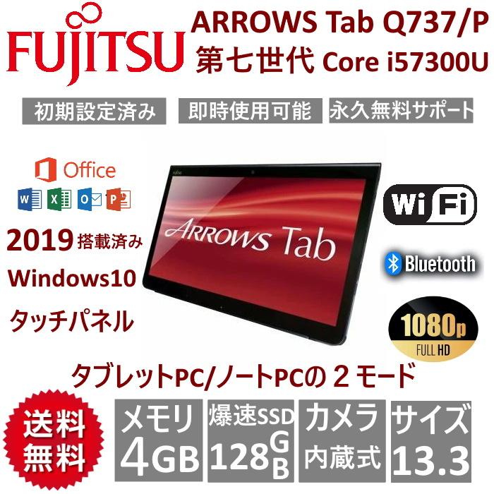 arrows Tab タブレット ノートパソコン 中古ノートPC 安い Win10