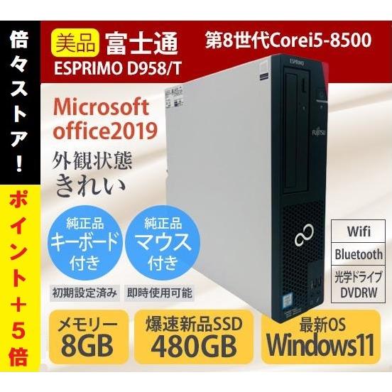 FMV-ESPRIMO 中古パソコン 美品 デスクトップパソコンMicrosoft Office