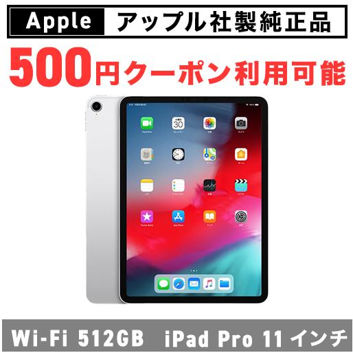 iPad Pro 中古 タブレット 11インチ Wi-Fiモデル 512GB 本体 Apple