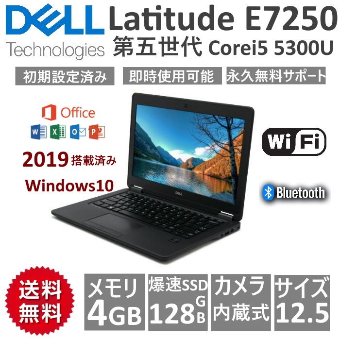 中古パソコン 中古ノートパソコンPC Windows10Pro MicrosoftOffice2019 SSD128GB 4GB 第5世代 Corei5 12.5型 軽量 Dell Latitude E7250 カメラ内蔵 無線LAN｜suncityjp