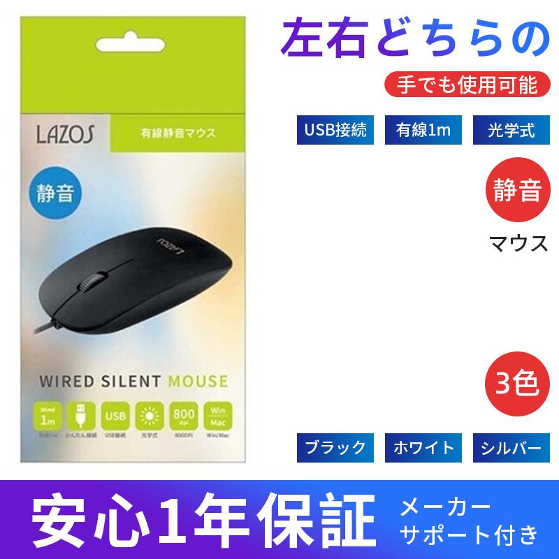 有線 マウス 小型 静音 USB 簡単接続 光学式 Windows Mac 1m 国内正規