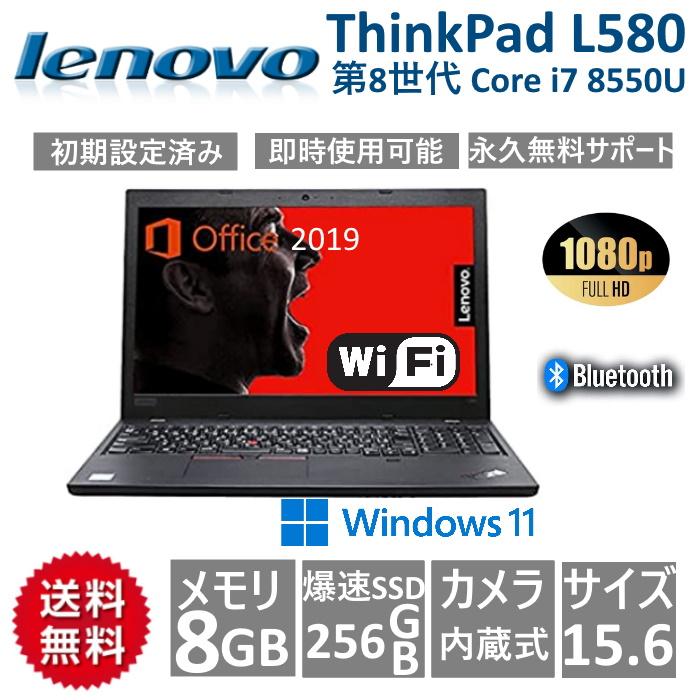 ThinkPad 中古 ノートパソコン Lenovo L580 第8世代 i7 8G SSD256GB