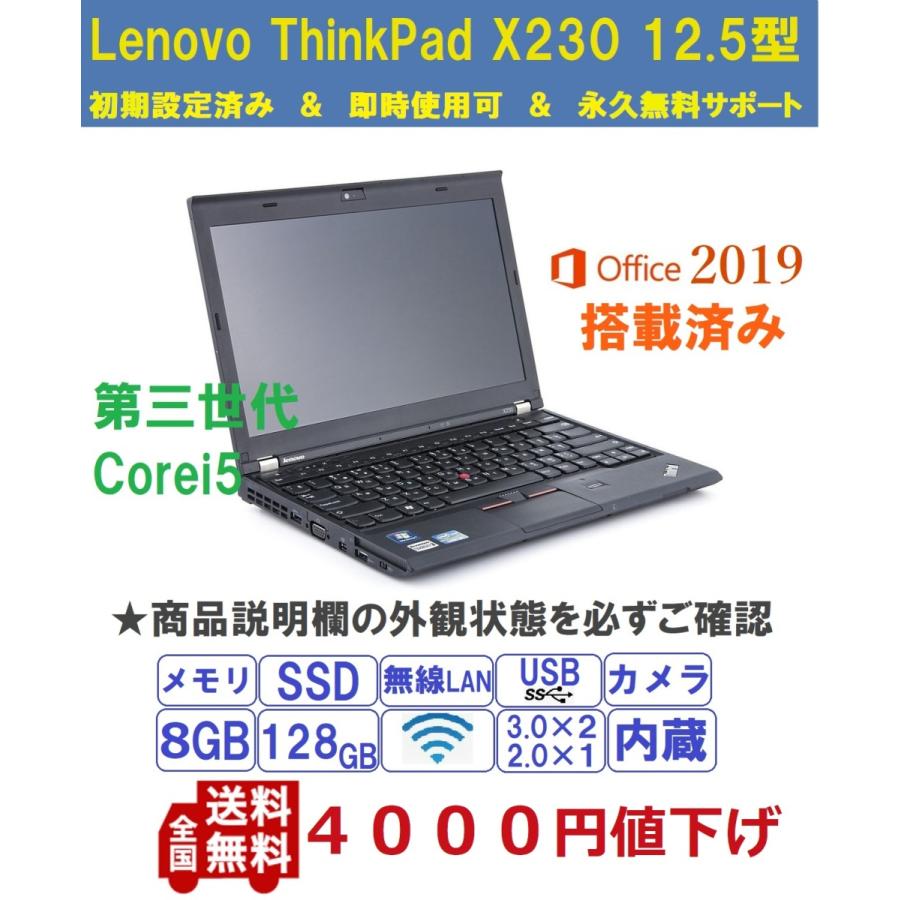 SSD128GB 8G 2021秋冬新作 12.5型 軽量 中古ノートパソコン Lenovo ThinkPad X230 PRO 無線LAN Office2019 Pro ★日本の職人技★ Corei5 第三世代 64bit Windows10