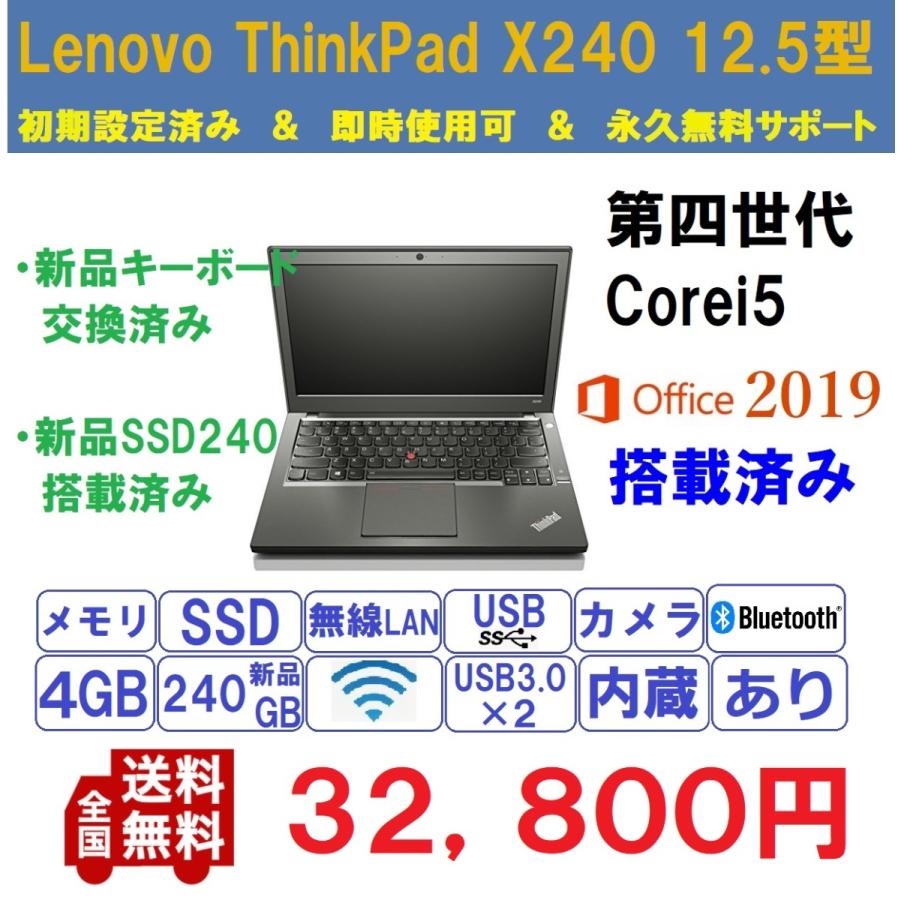 カメラ内臓型 Ssd256gb 送料無料 中古 12 5型 軽量 ノートパソコン Lenovo Thinkpad X240 第四世代 Corei5 4gb Windows10 Pro 64bit Office19レビュー募集 Thinkpad X240 4gb Ecjp 通販 Yahoo ショッピング
