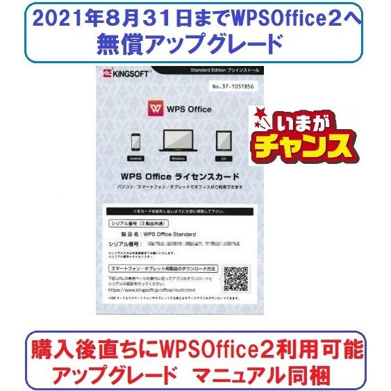 キングソフト Wps Office スタンダード マルチライセンス Pcと同時購入のみ 21年8月31日までwps Office からwps Office 2へ無償アップグレード Wps Office 16 Standard Ecjp 通販 Yahoo ショッピング