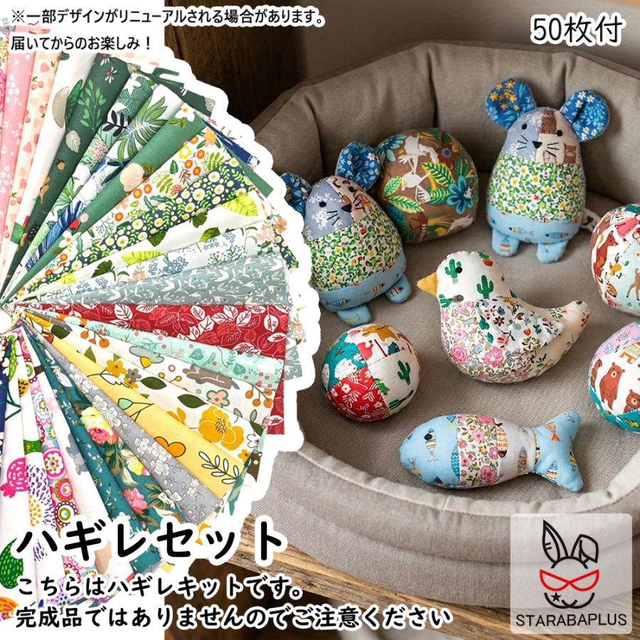 お得 はぎれセット ハギレセット カットクロス パッチワーク布 デコレーション かわいい おしゃれ プリント柄 10cm x 10cm 50枚セット 料無料 | 