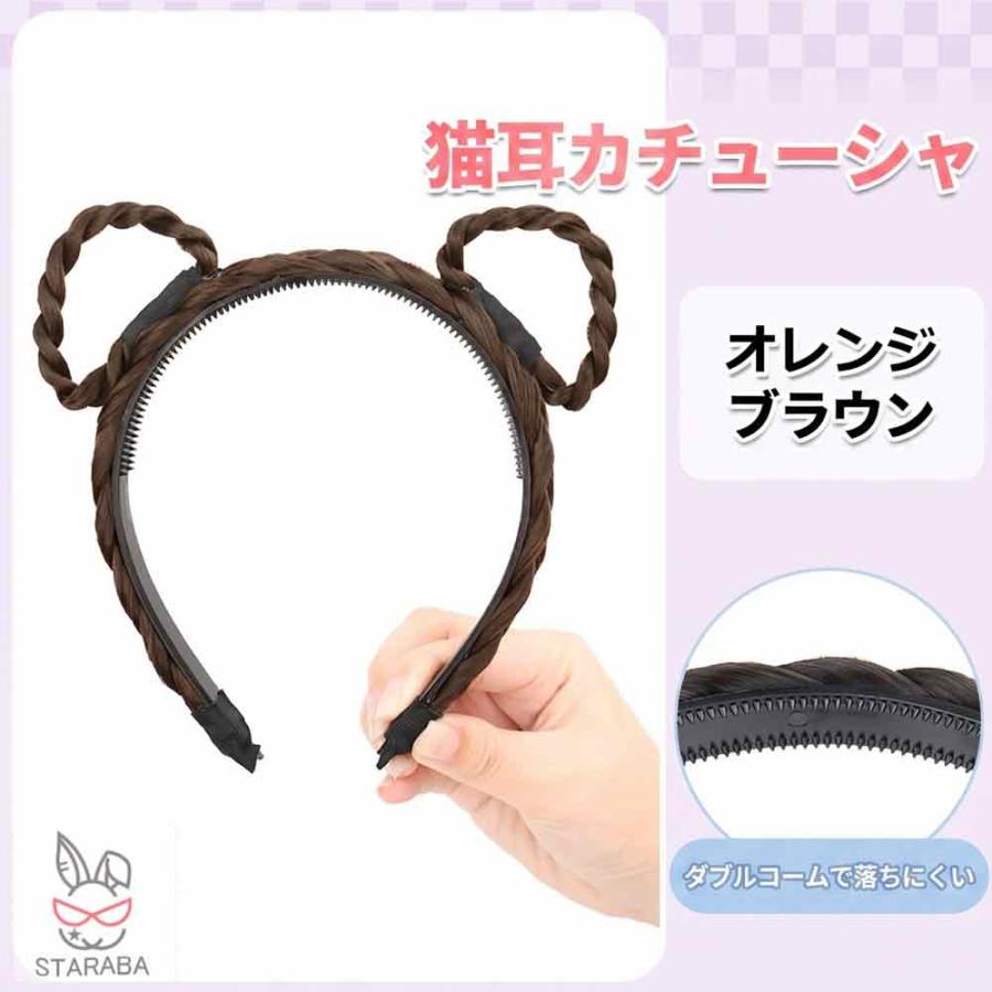 猫耳 カチューシャ 三つ編み ヘアバンド レディース 髪飾り コスプレ 2color かわいい ねこ耳 クマ耳 イベント ハロウィン 発表会 パーティー 韓国 |  | 05